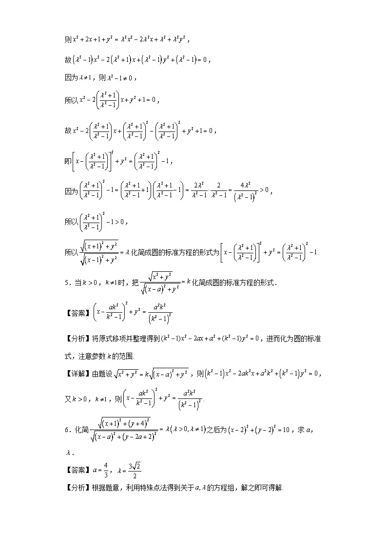 第29练解析几何中的计算2第3页