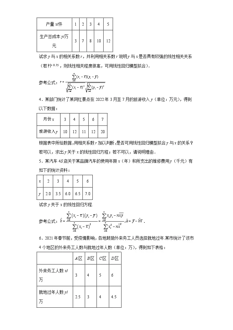 第38练回归计算 (学生版）第2页