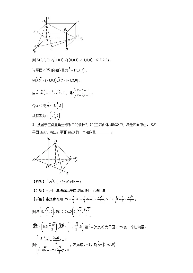 第24练法向量的求解第2页