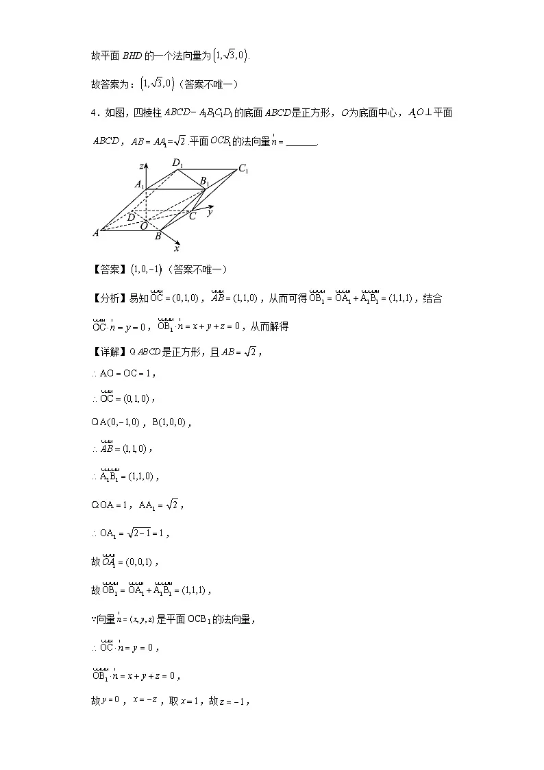 第24练法向量的求解第3页