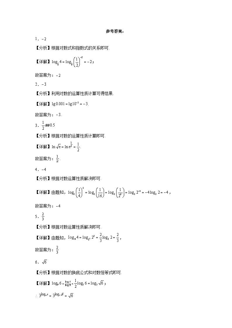 第11练对数运算第3页