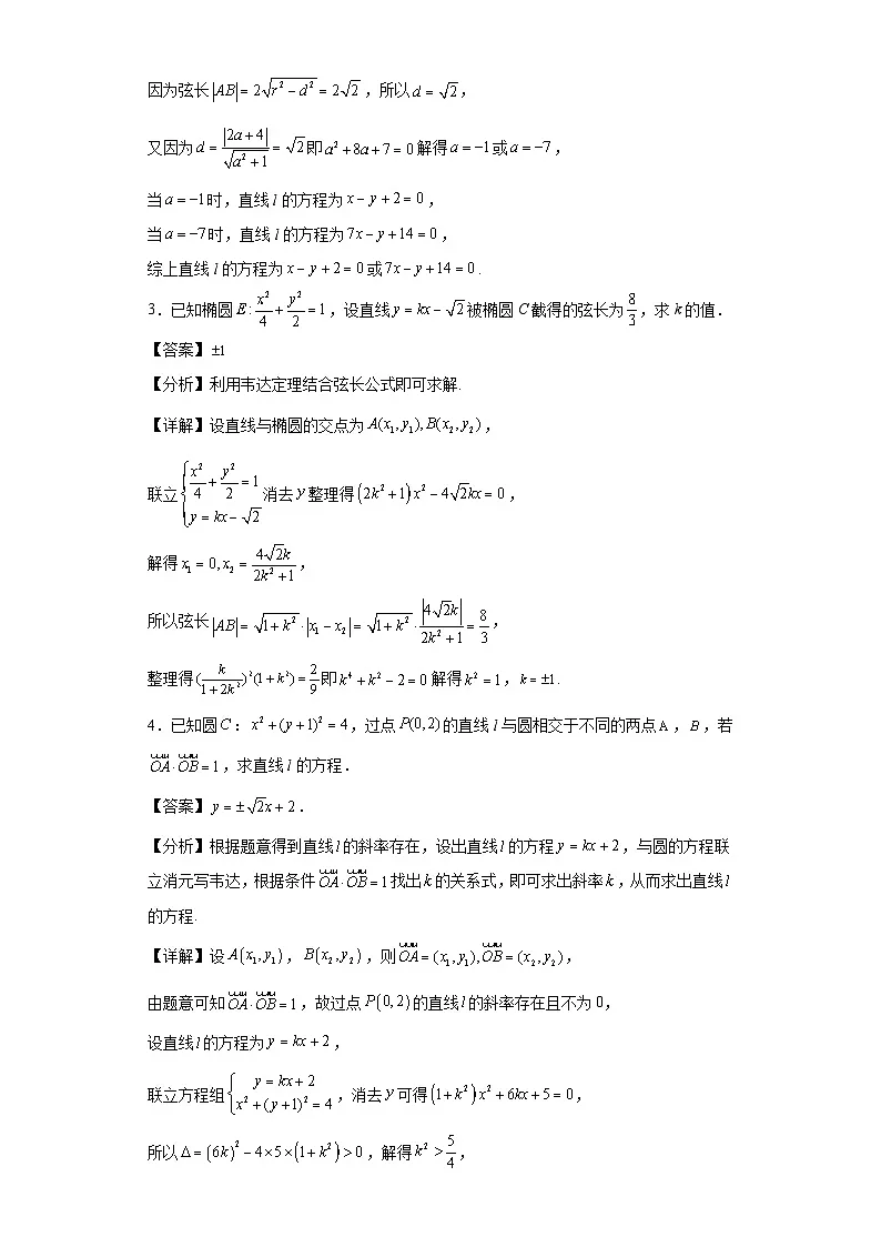 第30练解析几何的解答之求解直线方程第2页