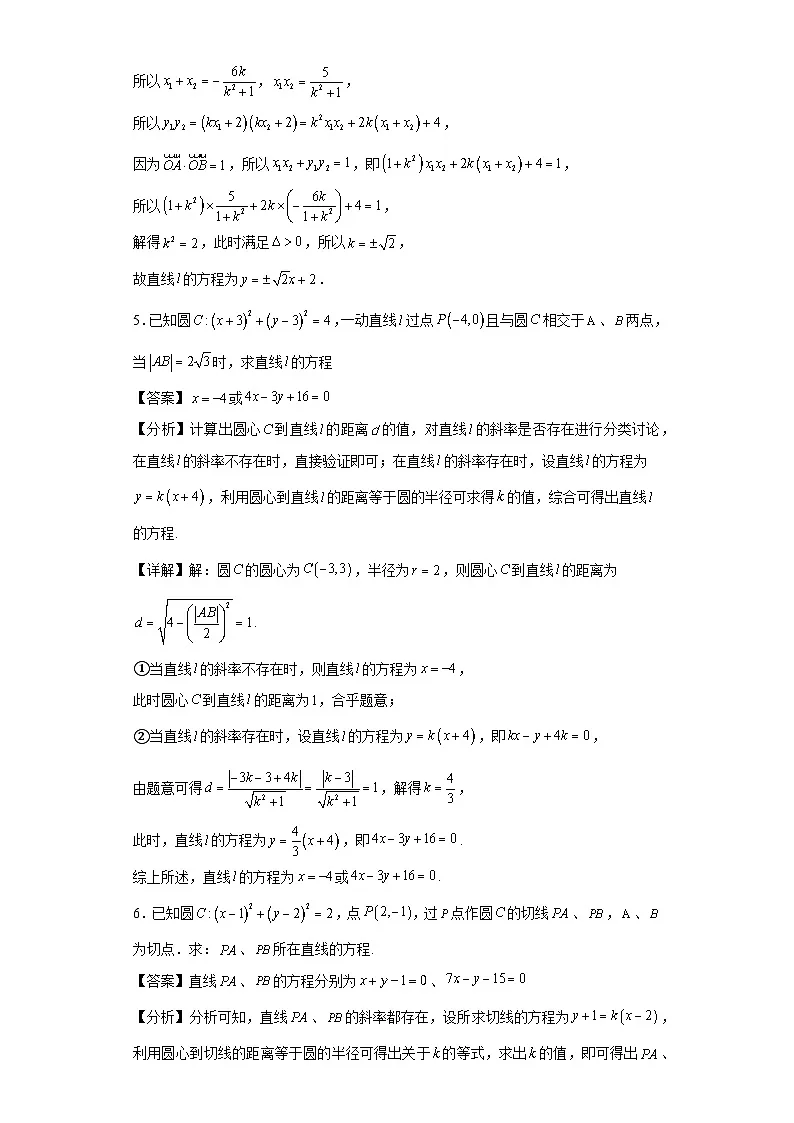 第30练解析几何的解答之求解直线方程第3页