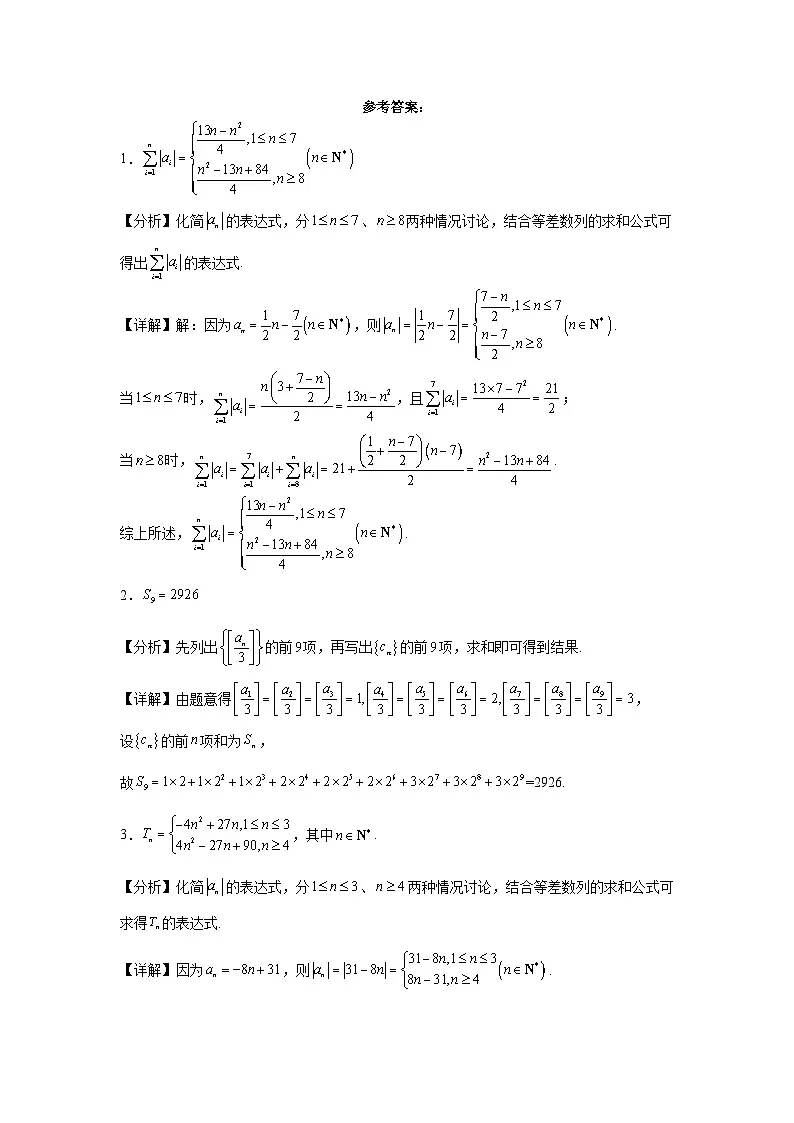 第20练数列绝对值第3页
