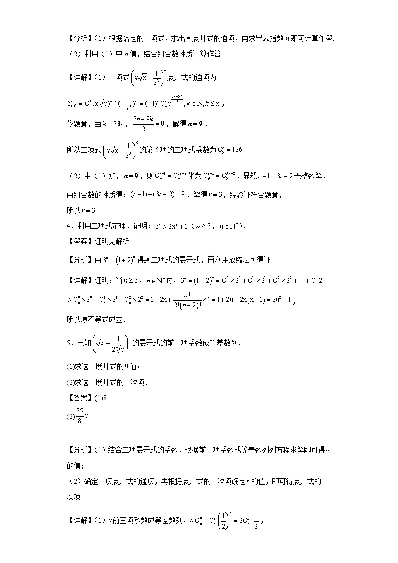 第40练二项式计算第2页