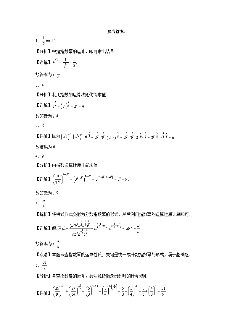 第12练指数运算第3页