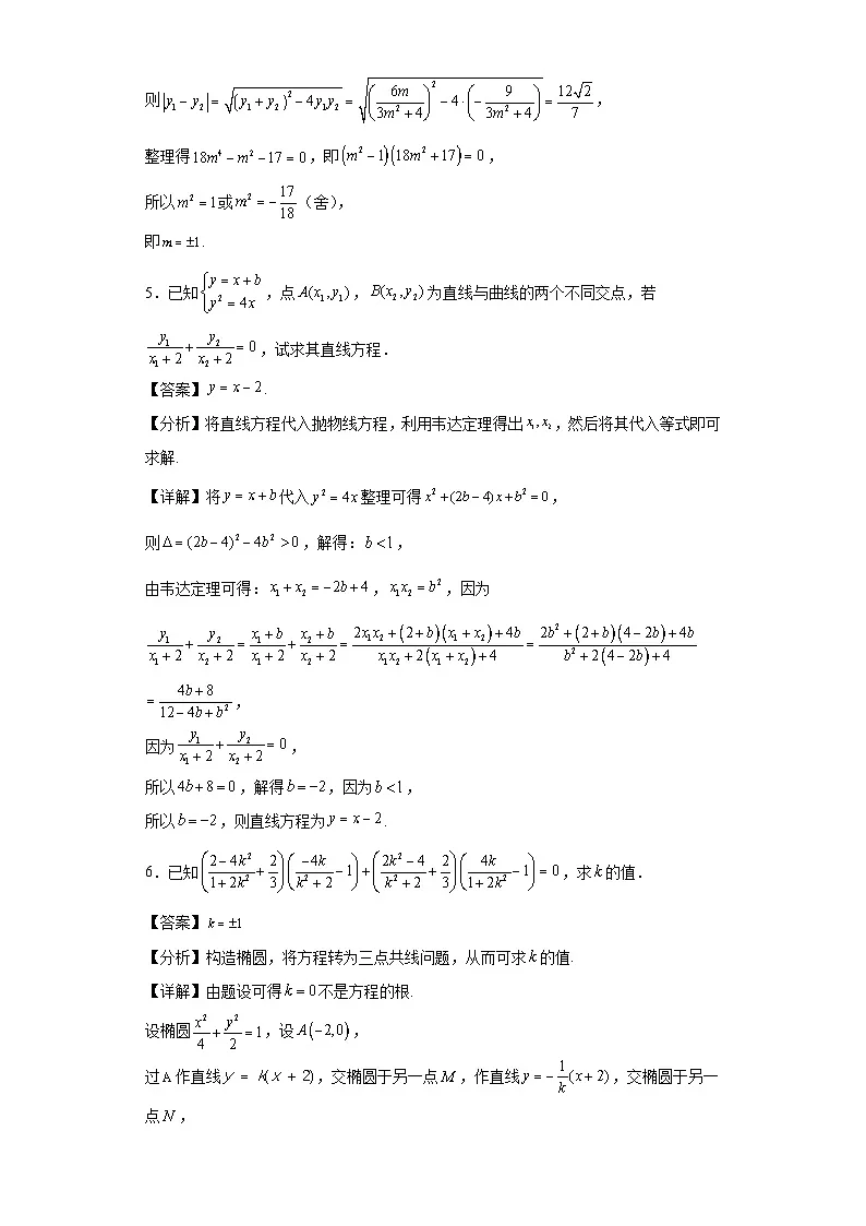 第28练解析几何中的计算1第3页