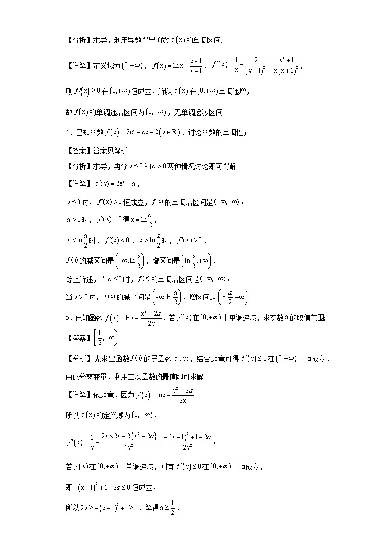 第22练导数单调性第2页