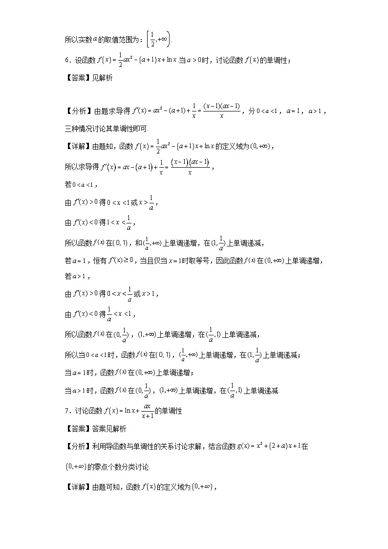 第22练导数单调性第3页