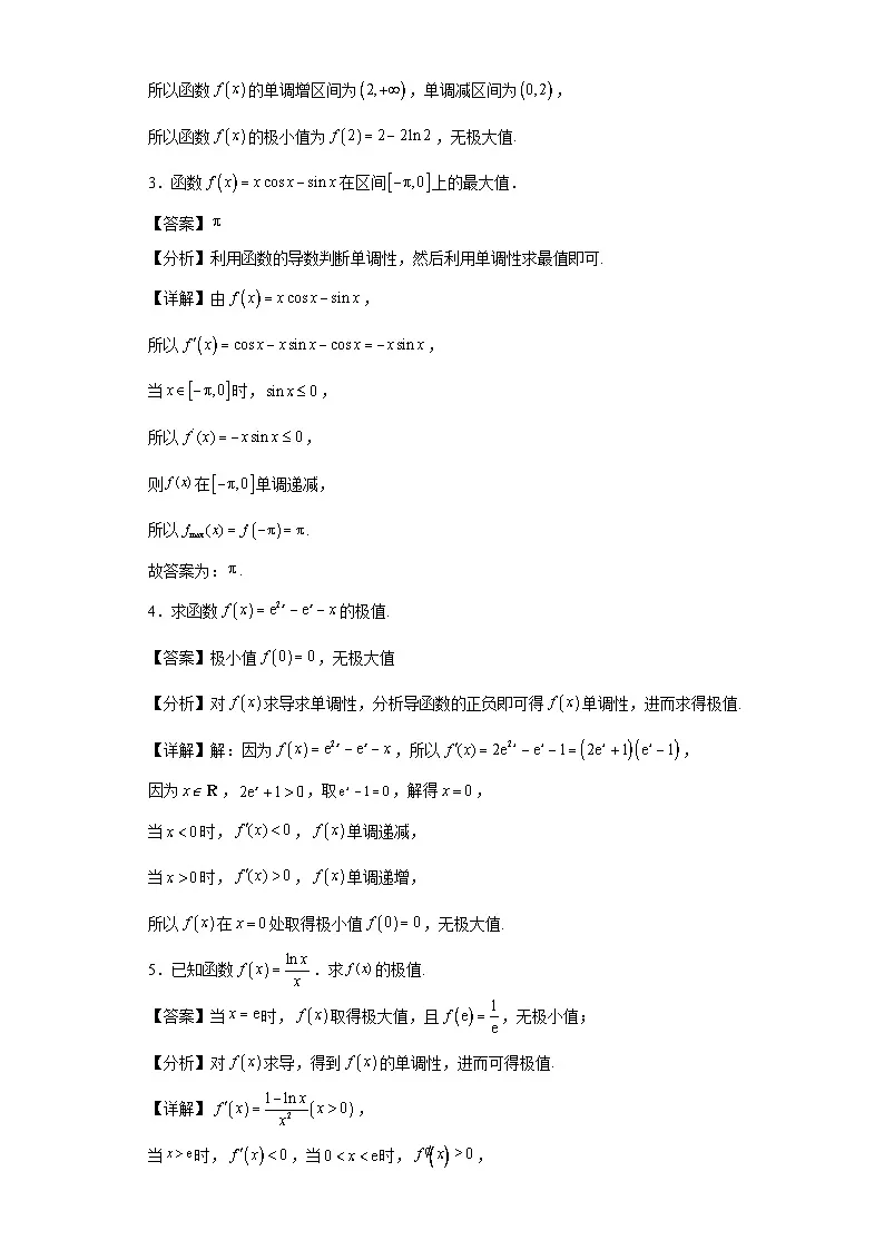 第35练利用求导解决函数的极值或者最值第2页