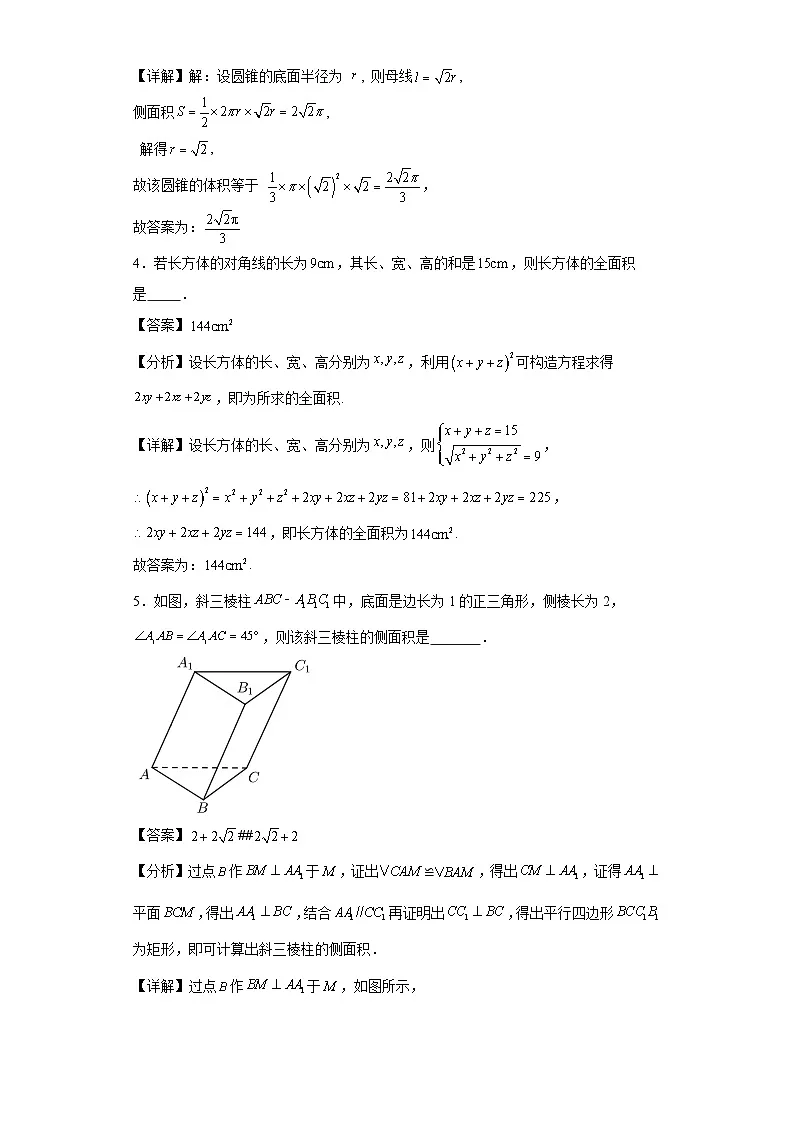 第23练几何体的体积与表面积第2页