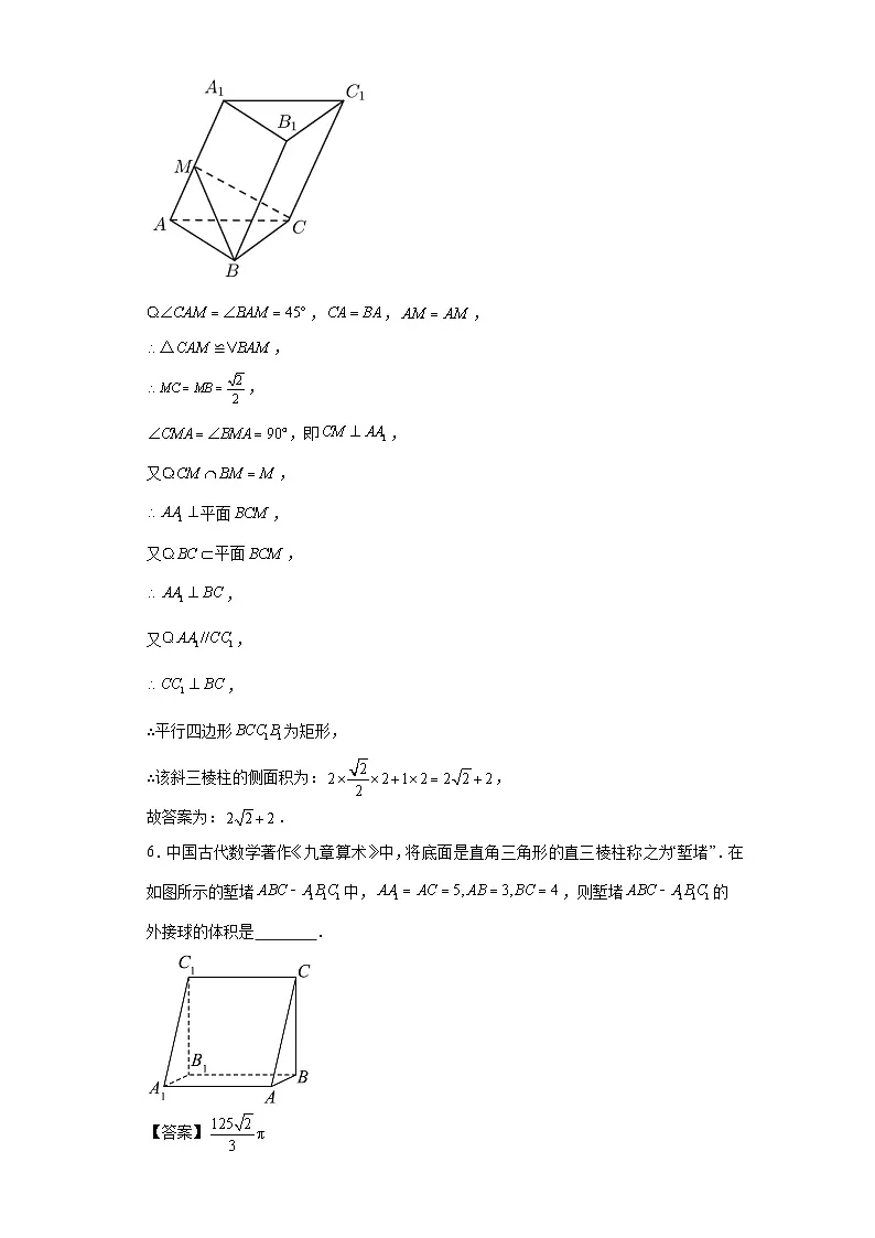 第23练几何体的体积与表面积第3页