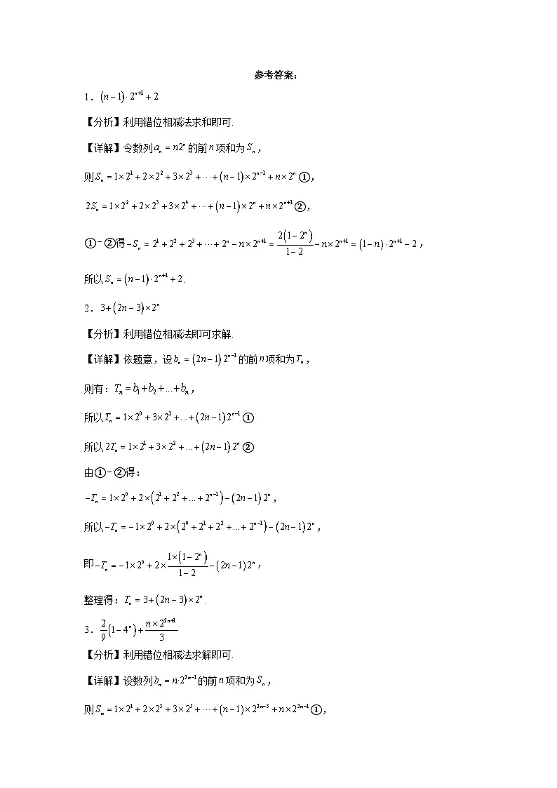 第17练数列求和之错位相减法第3页