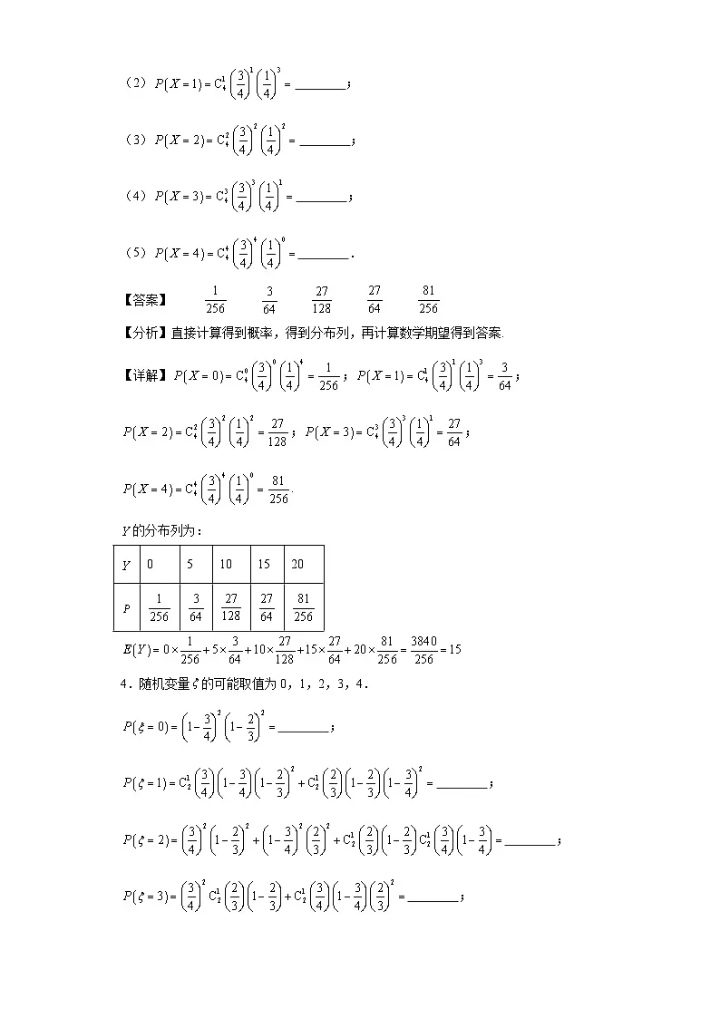 第37练期望求解第2页