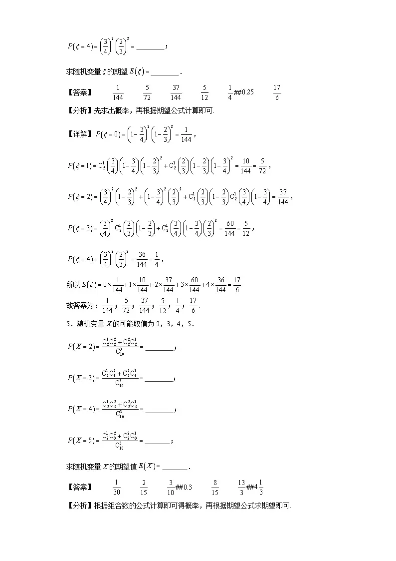 第37练期望求解第3页