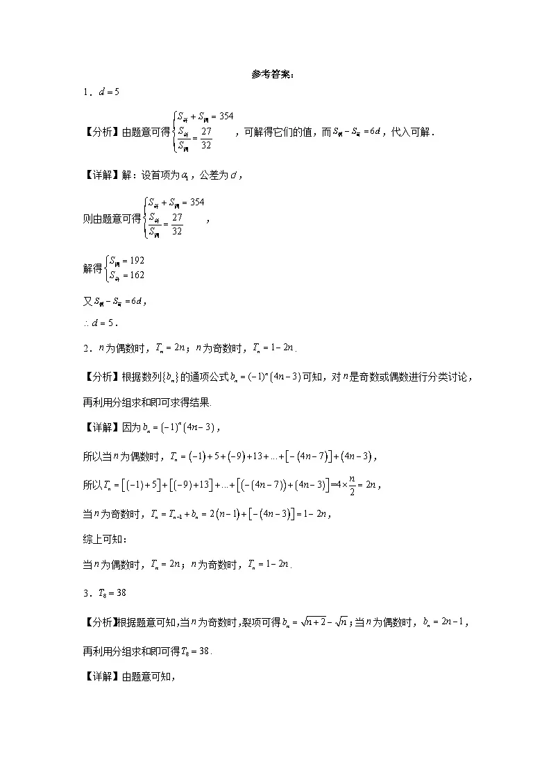 第19练数列奇偶项第3页
