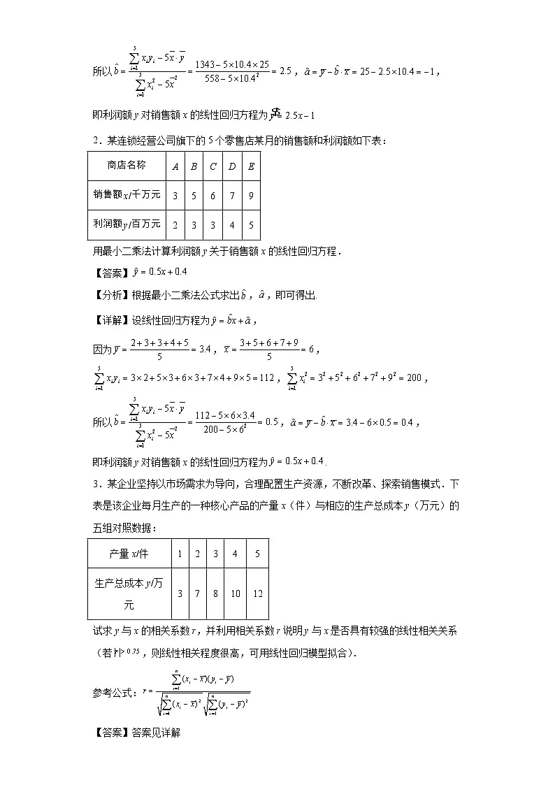 第38练回归计算第2页