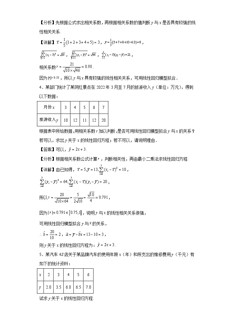 第38练回归计算第3页