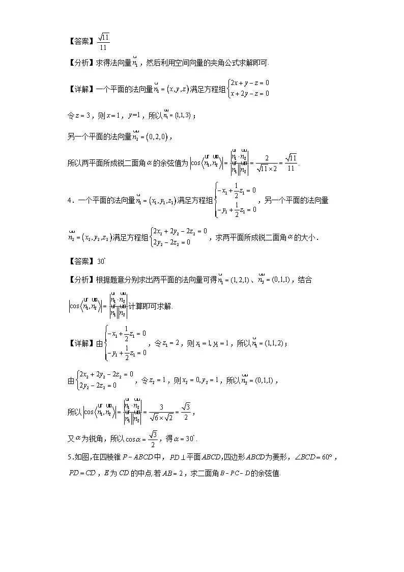 第26练二面角求解第2页