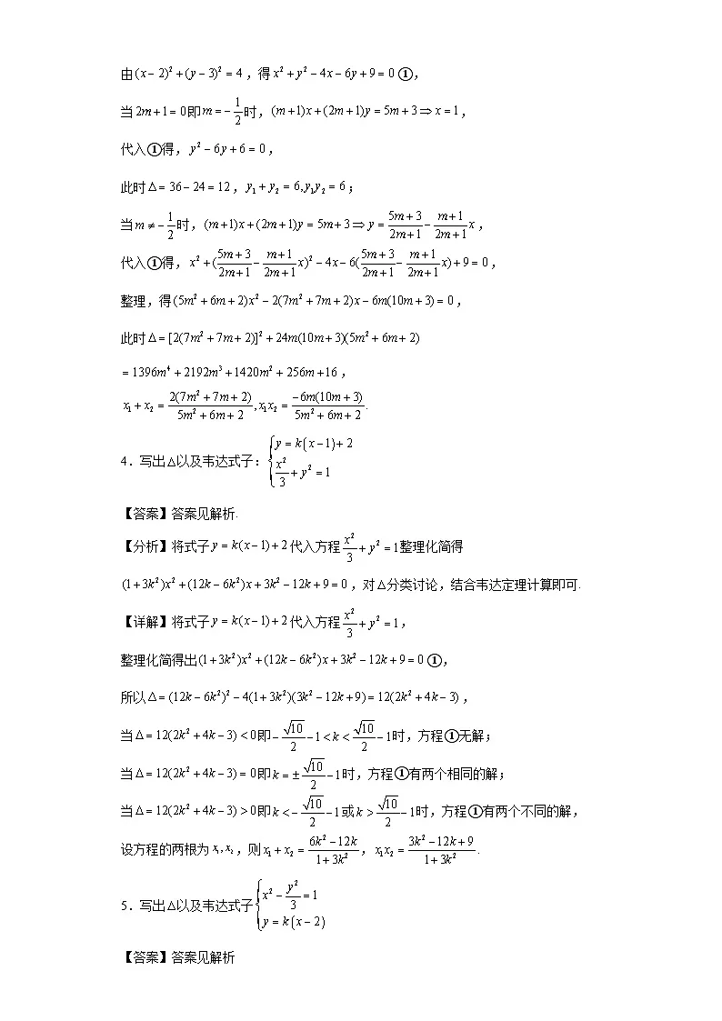 第27练方程联立后的韦达定理与判别式第2页