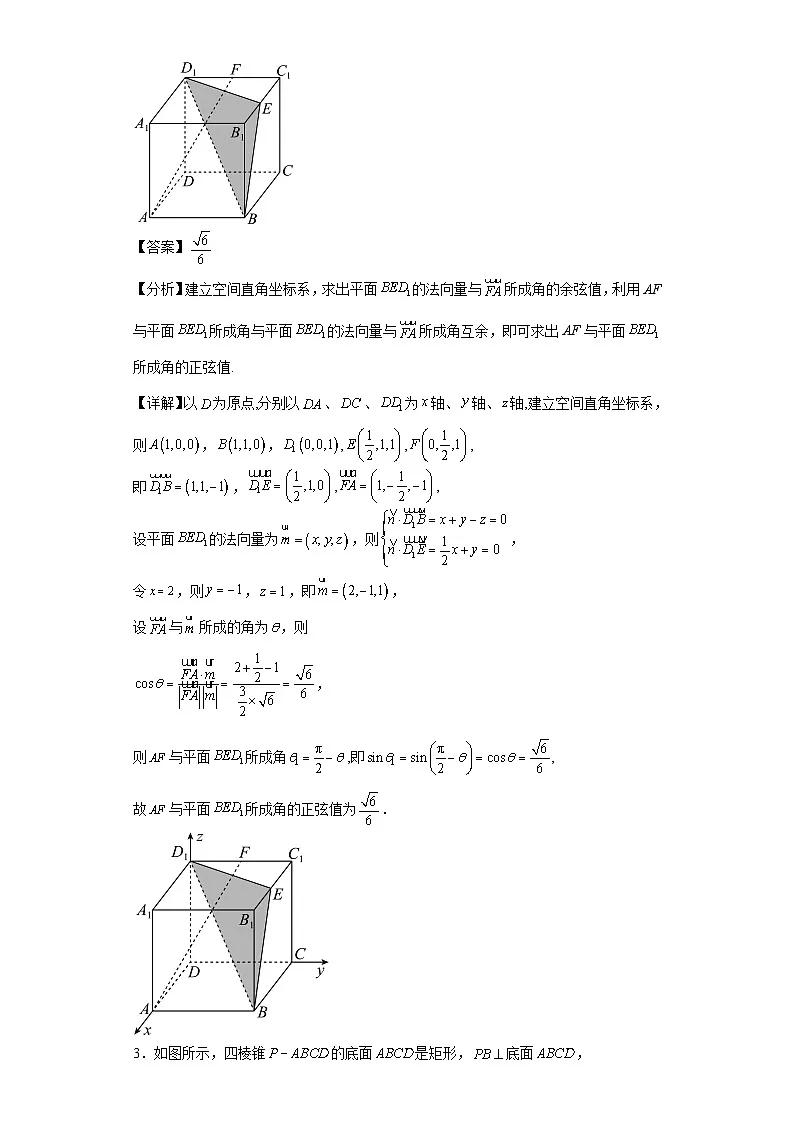第25练线面角的求解第2页