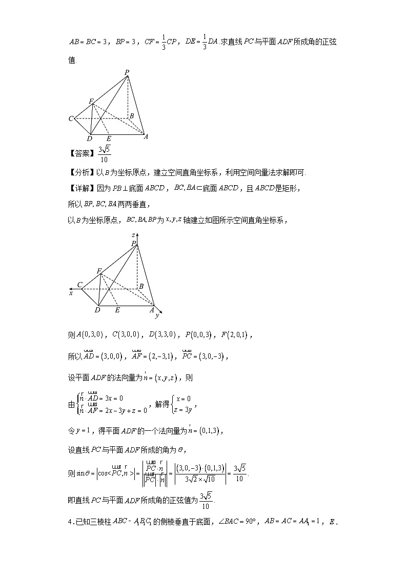 第25练线面角的求解第3页