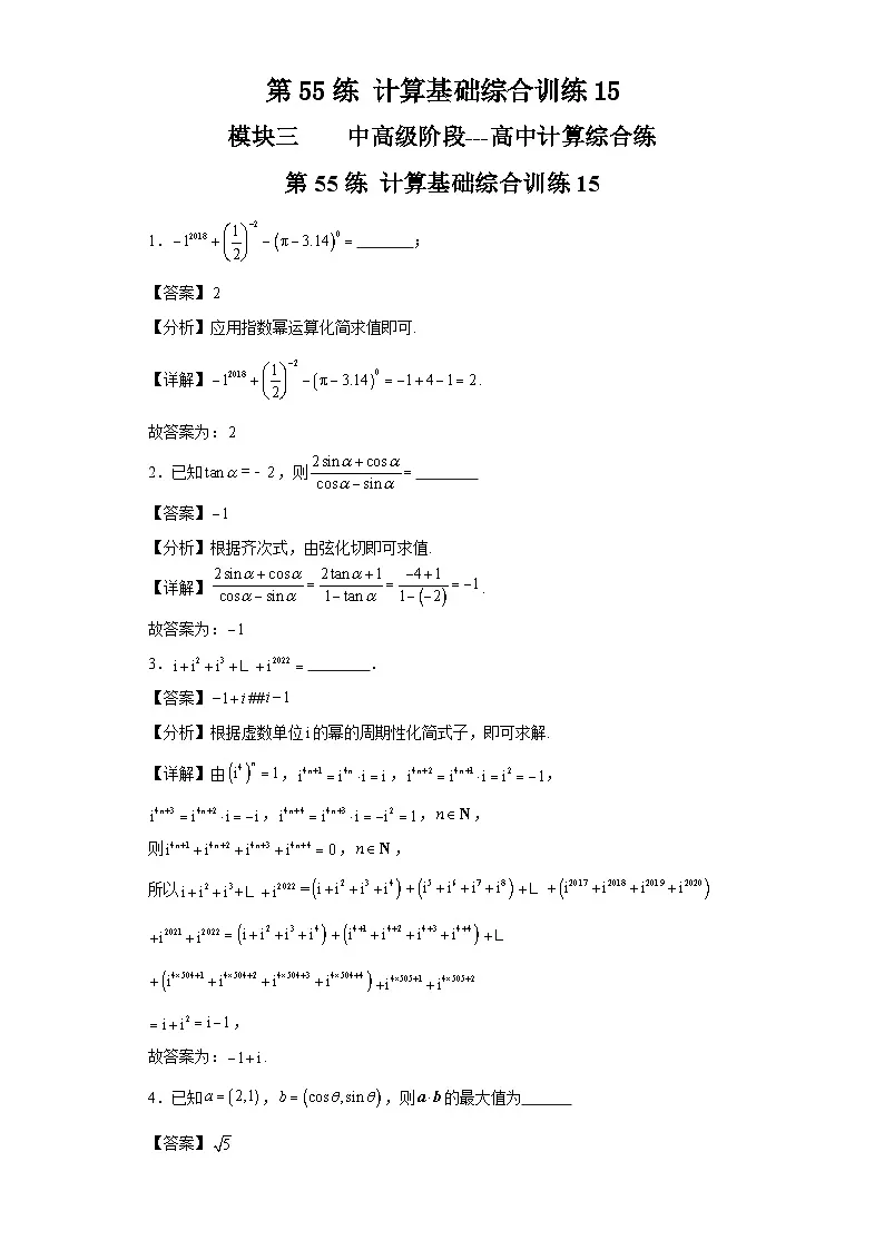 第55练计算基础综合训练15第1页