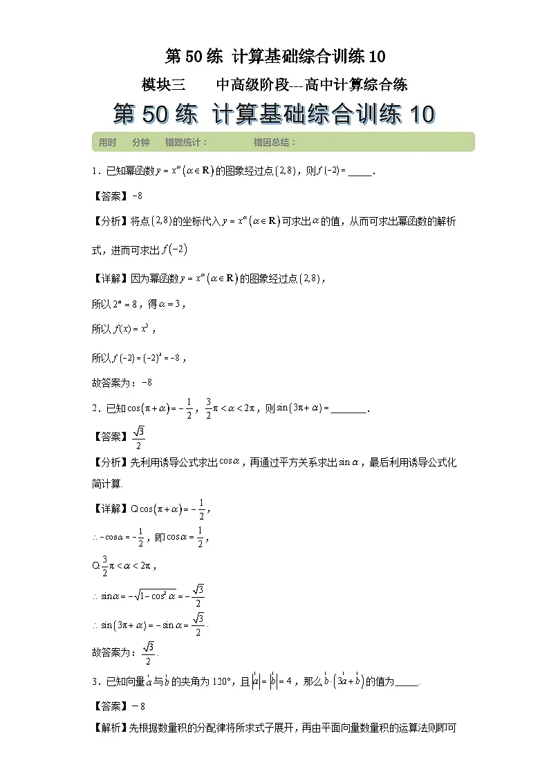 第50练计算基础综合训练10第1页