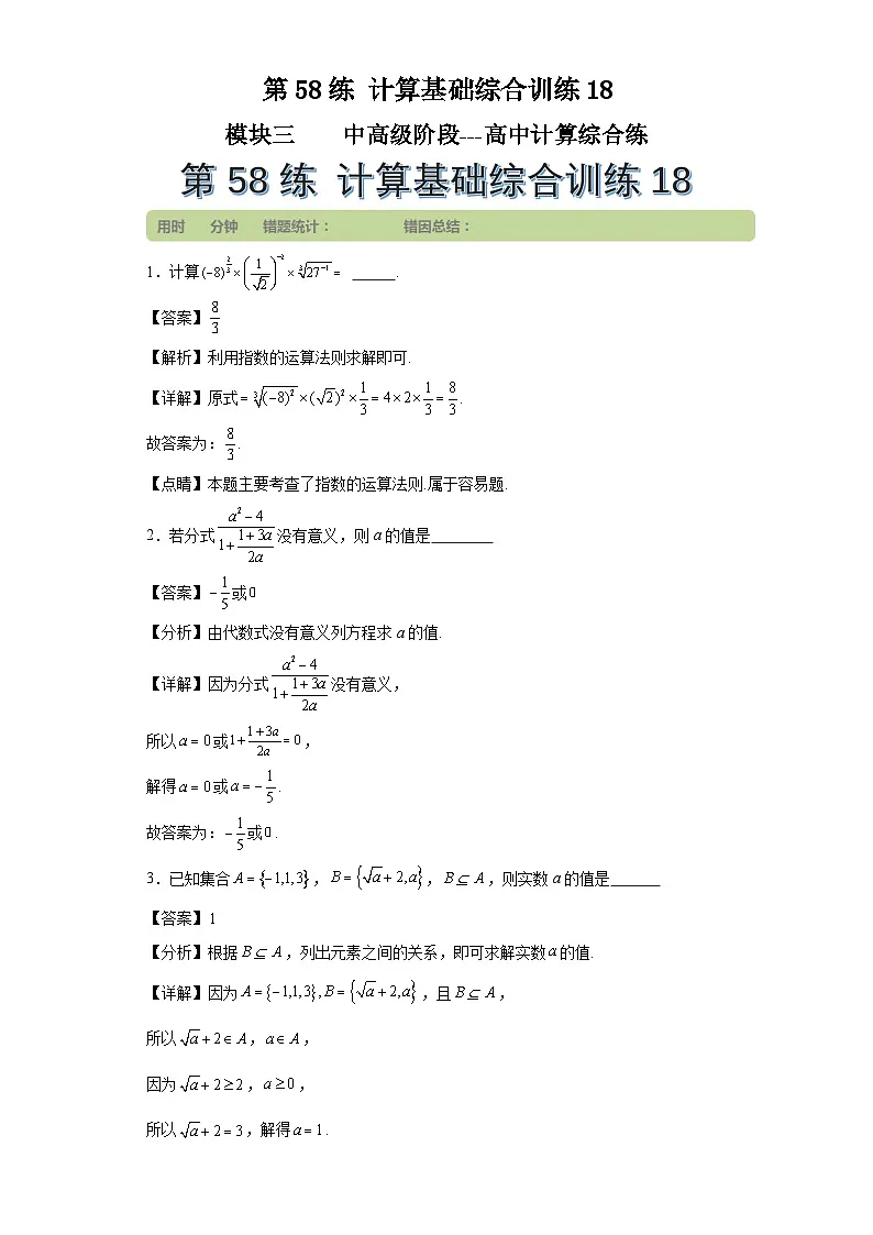第58练计算基础综合训练18第1页