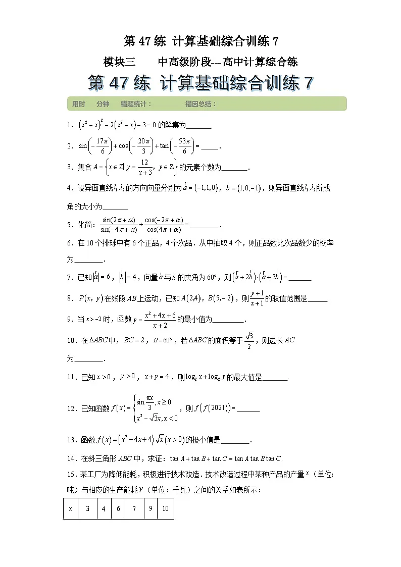 第47练计算基础综合训练7(学生版）第1页