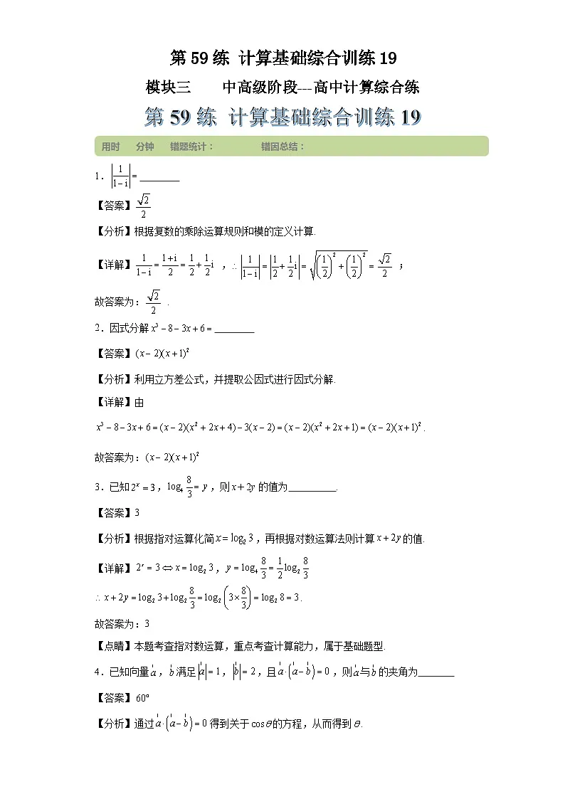第59练计算基础综合训练19第1页