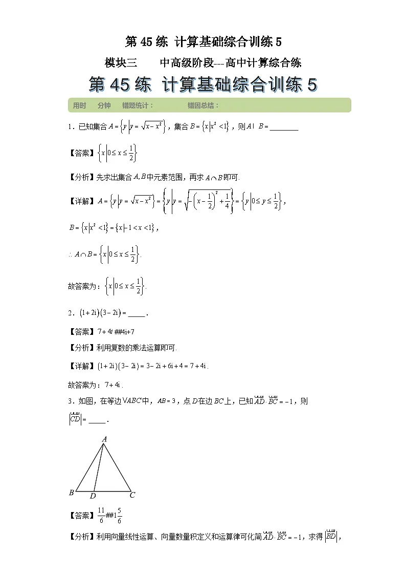 第45练计算基础综合训练5第1页