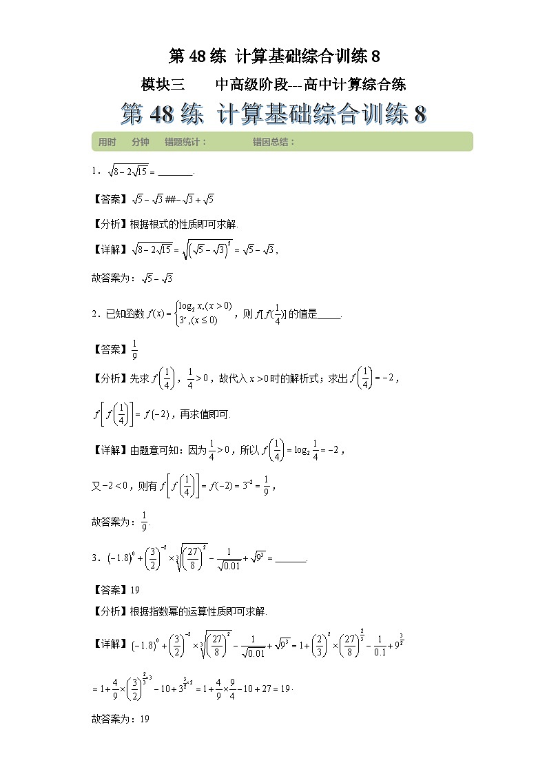 第48练计算基础综合训练8第1页