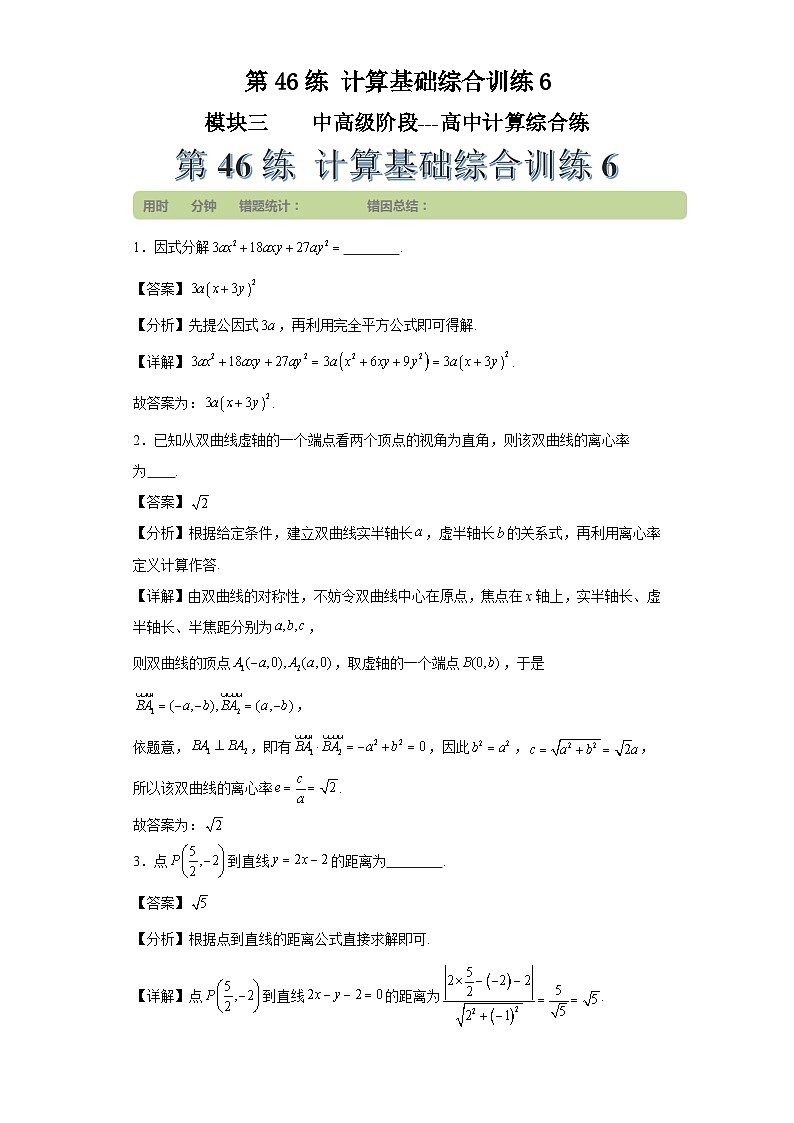 第46练计算基础综合训练6第1页