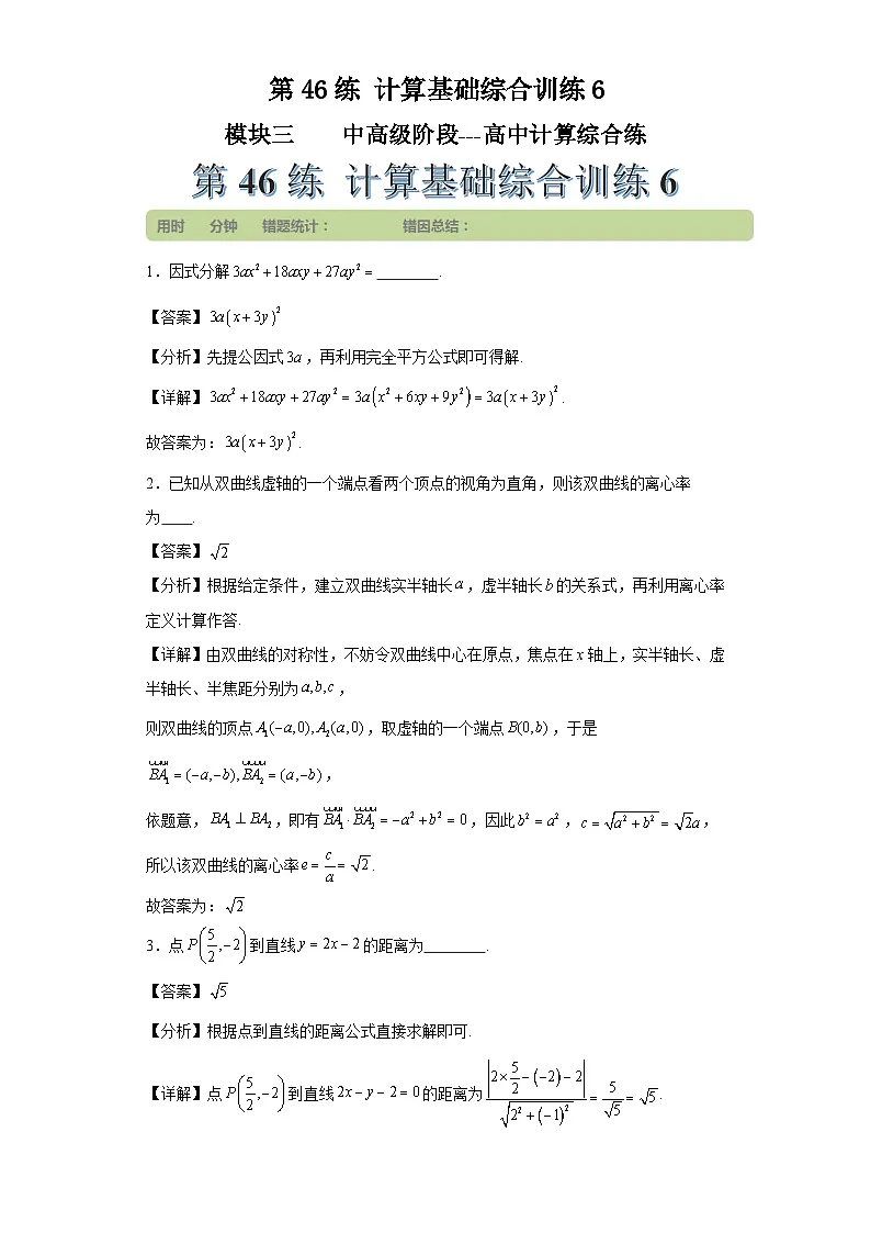 第46练计算基础综合训练6第1页