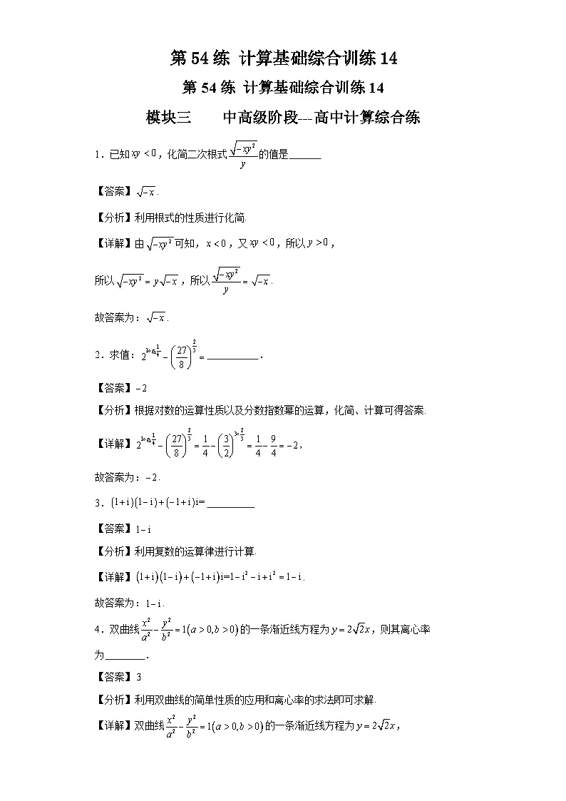 第54练计算基础综合训练14第1页