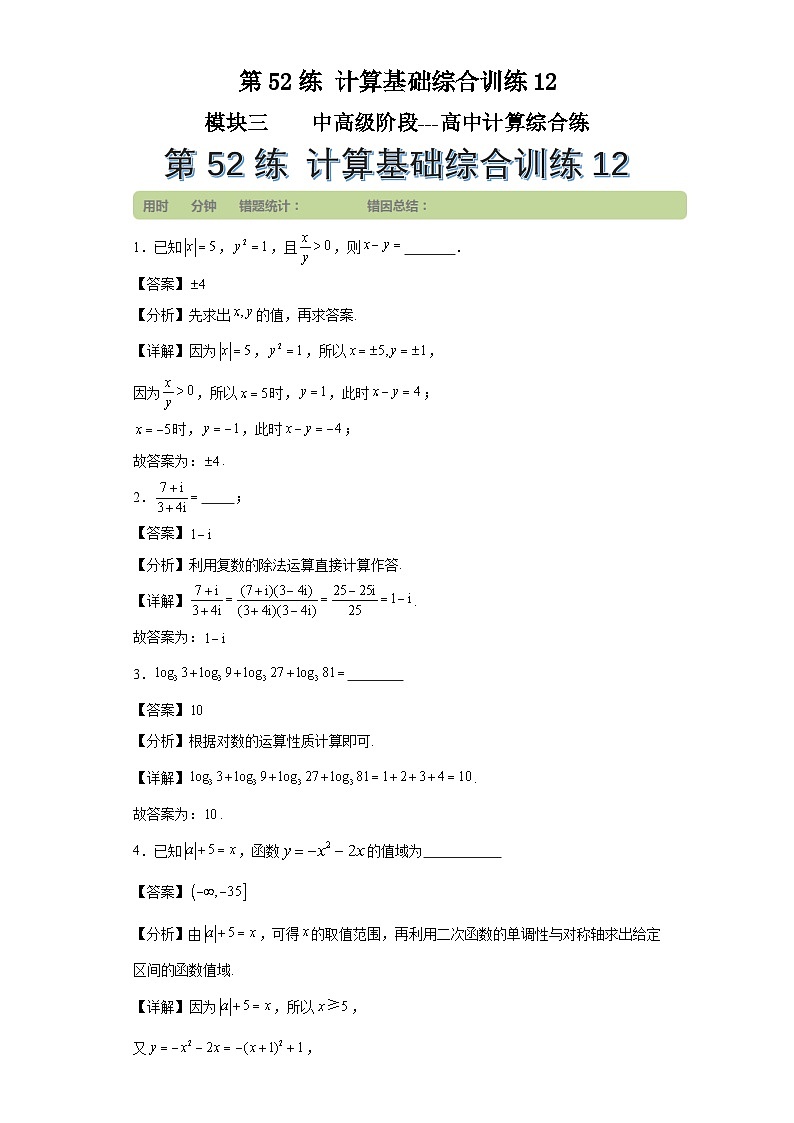 第52练计算基础综合训练12第1页
