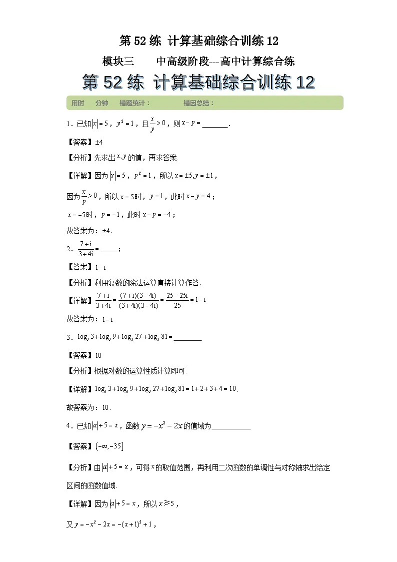 第52练计算基础综合训练12第1页