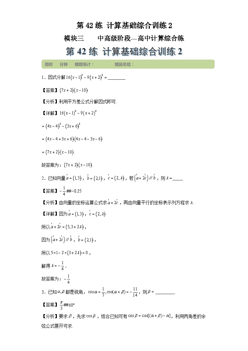 第42练计算基础综合训练2第1页