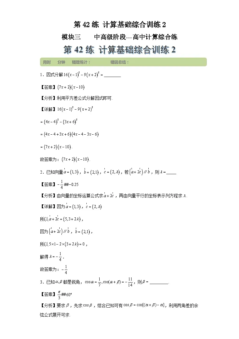 第42练计算基础综合训练2第1页