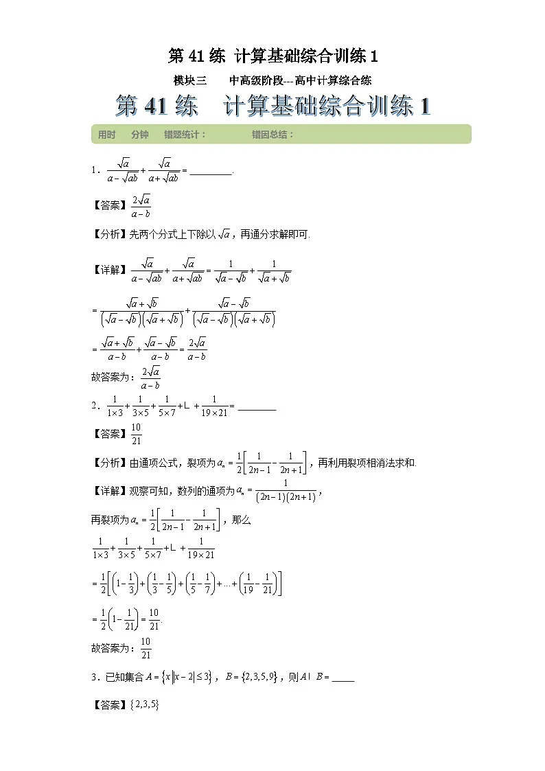 第41练计算基础综合训练1第1页