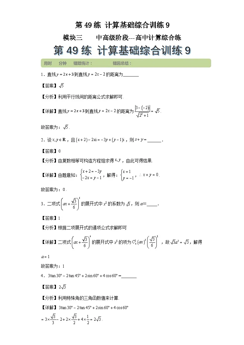 第49练计算基础综合训练9第1页