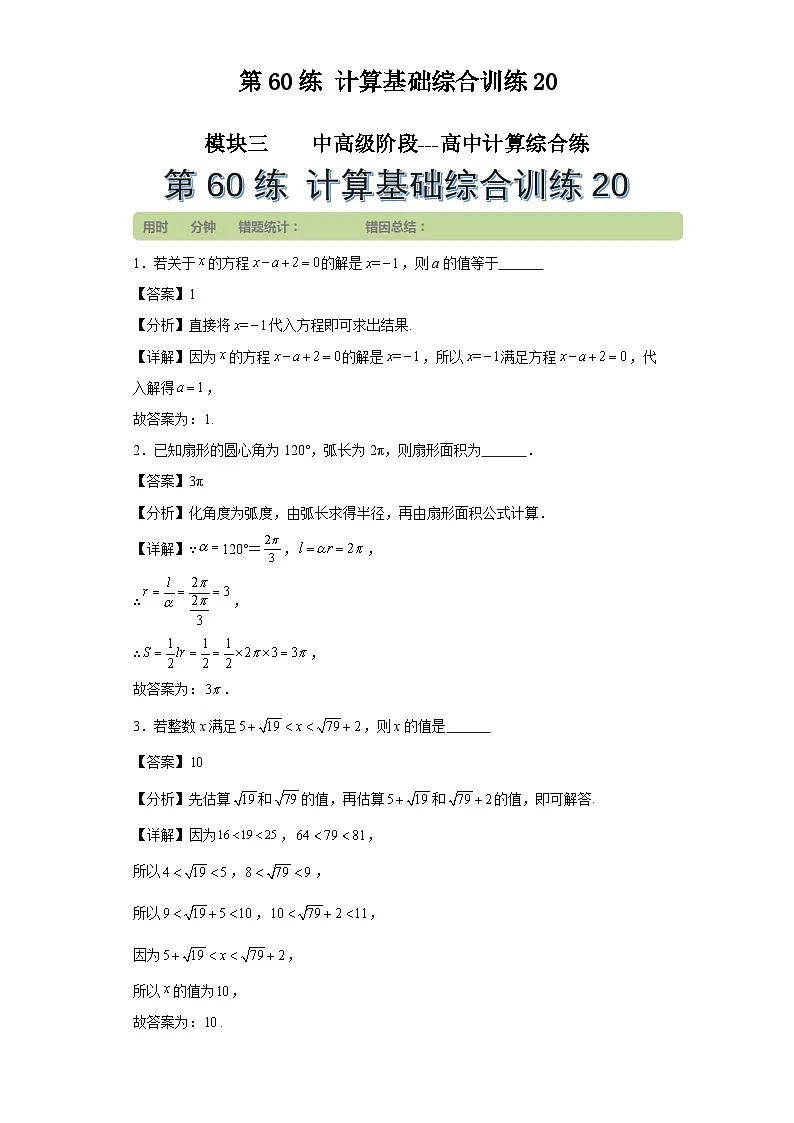 第60练计算基础综合训练20第1页