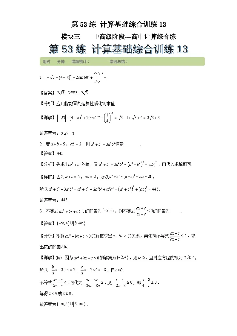 第53练计算基础综合训练13第1页