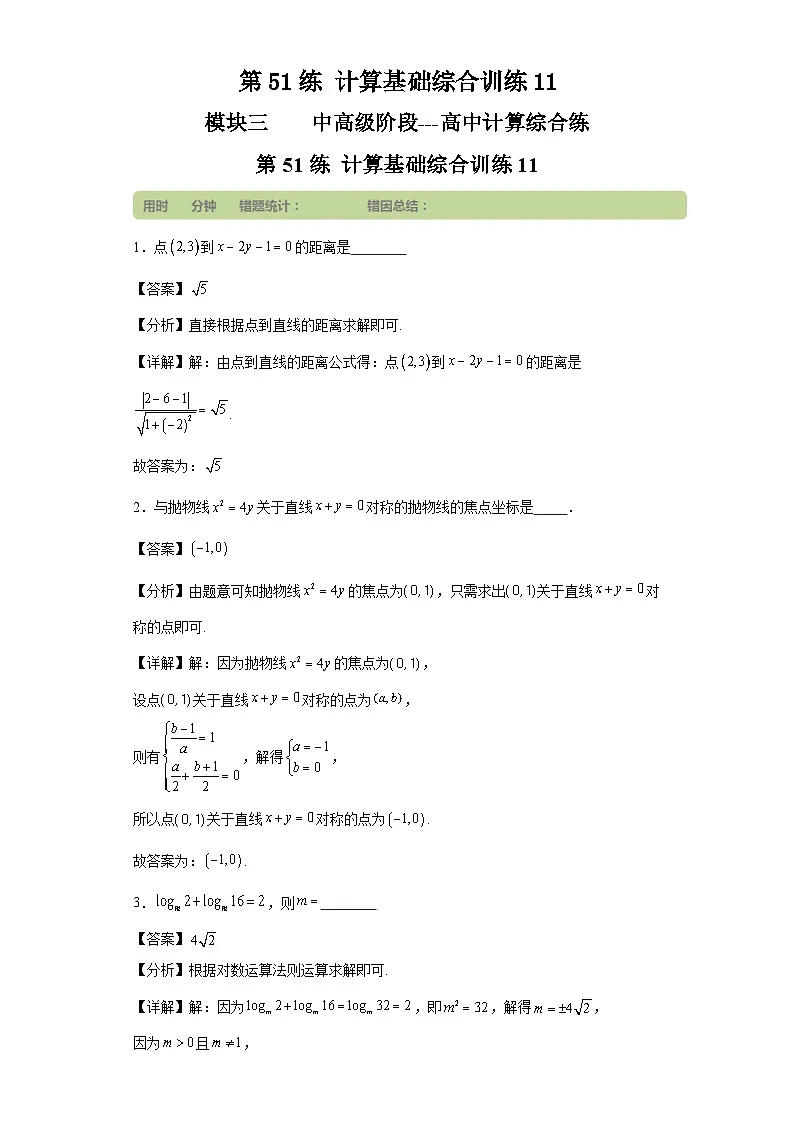 第51练计算基础综合训练11第1页