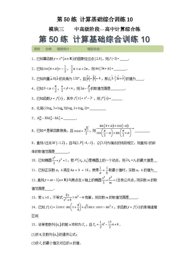 第50练计算基础综合训练10(学生版）第1页