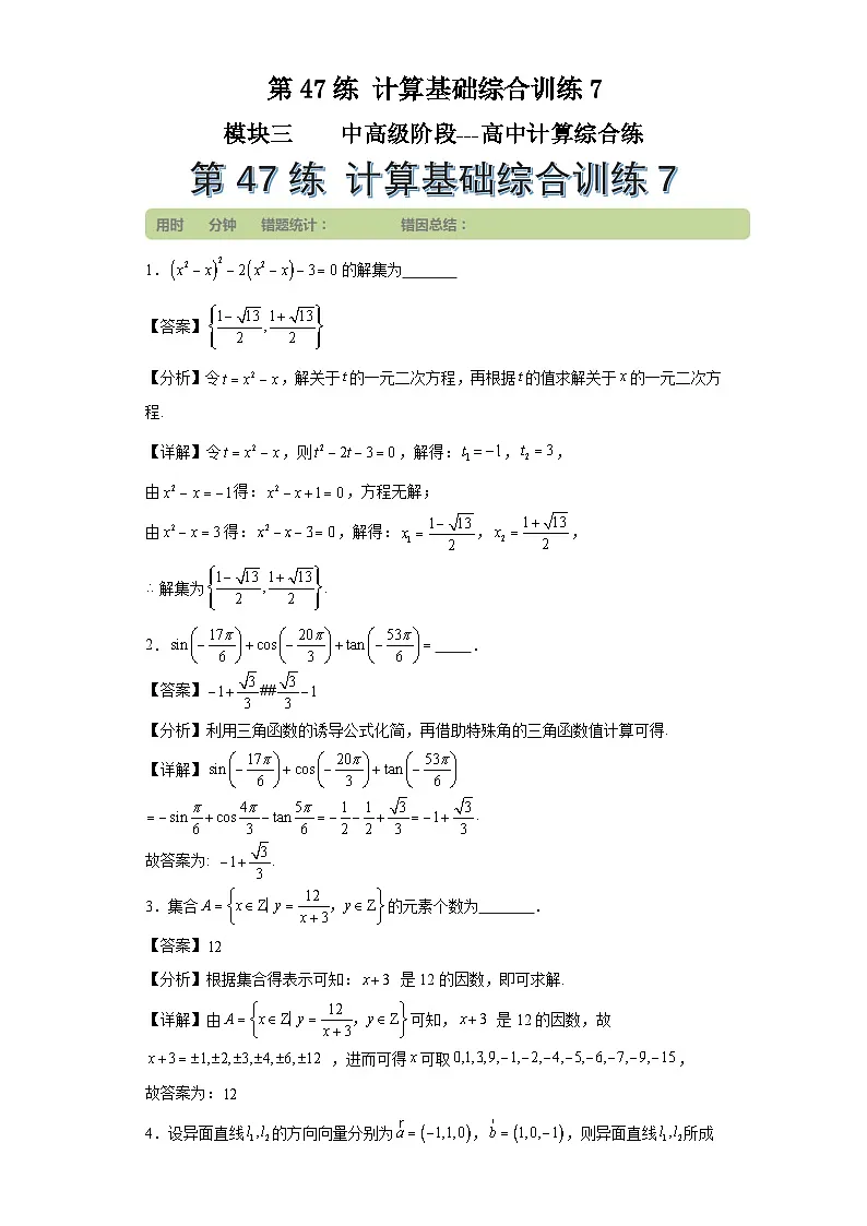 第47练计算基础综合训练7第1页
