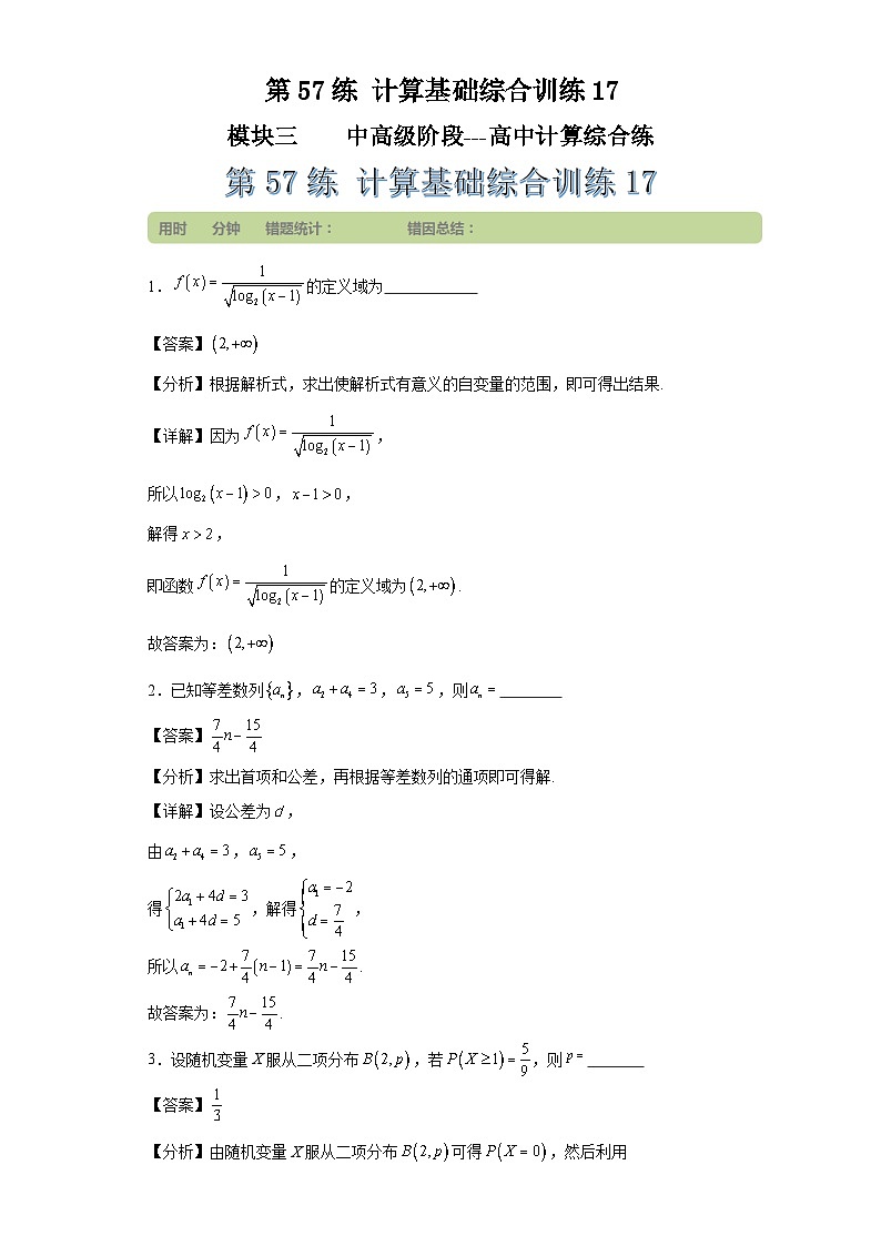 第57练计算基础综合训练17第1页