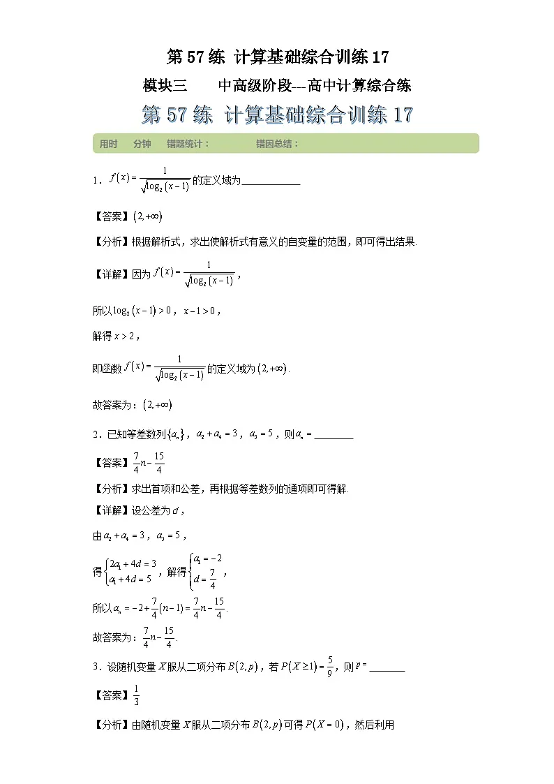 第57练计算基础综合训练17第1页