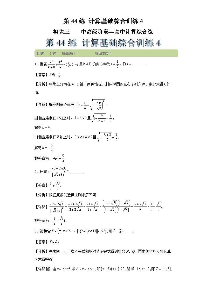 第44练计算基础综合训练4第1页
